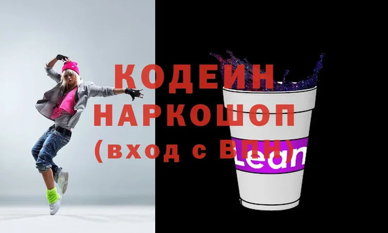 Кодеин напиток Lean (лин)  Канаш 